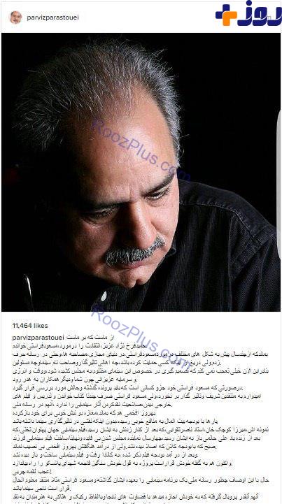انتقاد تند آقای بازیگر  از «مسعود فراستی» و «بهروز افخمی»+عکس