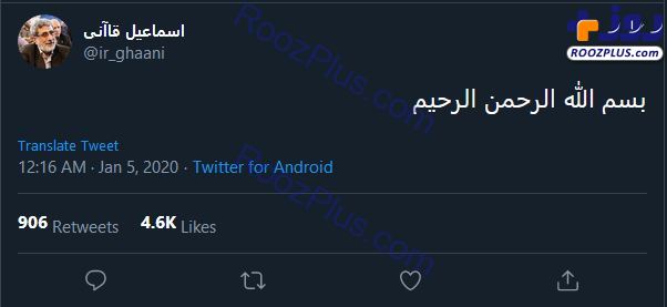 اولین توئیت معنادار فرمانده جدید قدس سپاه +عکس