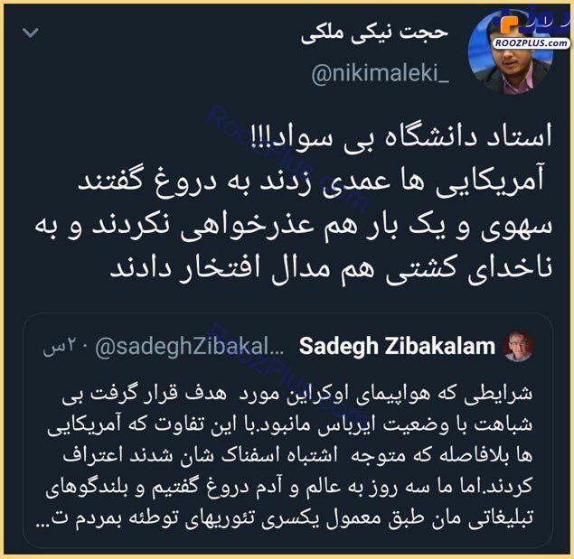 پاسخ فرزند یکی از شهدای حمله تررویستی آمریکا به هواپیمای ایرباس ایرانی IR۶۵۵ به توییت صادق زیباکلام +عکس