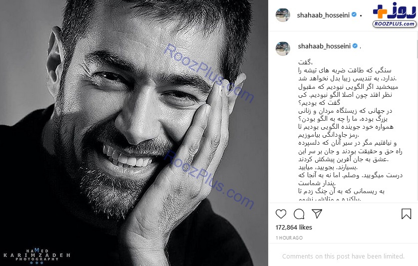 شهاب حسینی قهر کرد! +عکس