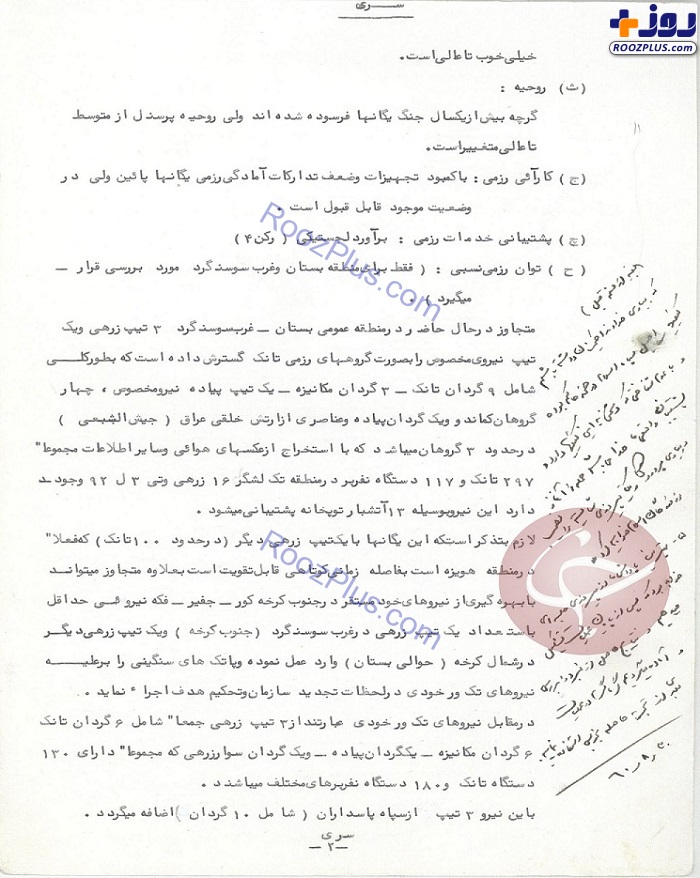 انتشار برای اولین بار؛ نامه دستور آغاز عملیات کربلای یک از سوی شهید صیاد شیرازی +عکس