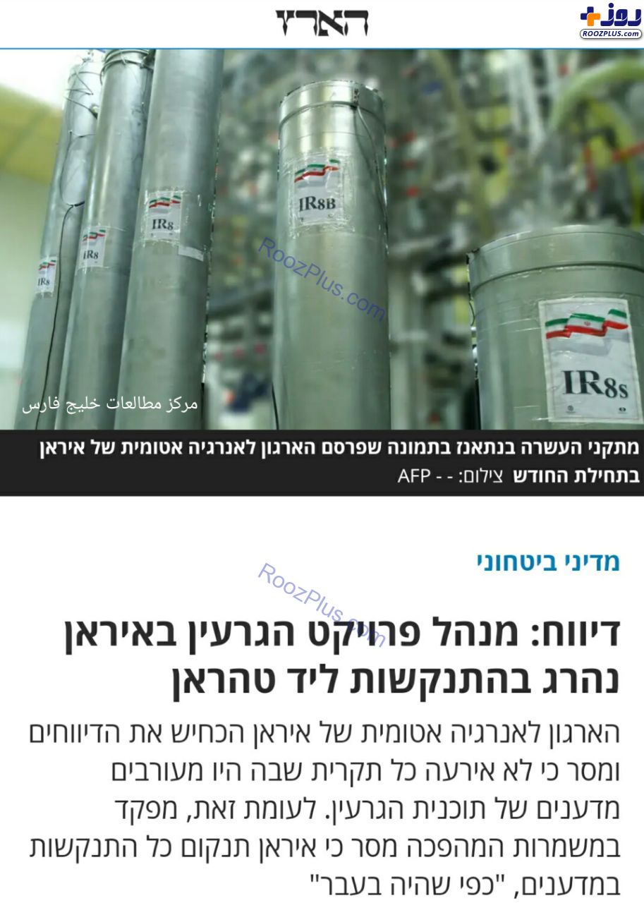 عکس/ خبر ترور دانشمند هسته ای ایران در روزنامه اسرائیلی