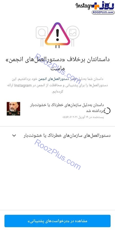 شخصیت های سیاسی ایران، عامل وحشت اینستاگرام هستند حتی پس از شهادت!/ حذف پست های مربوط به سردار حجازی از این شبکه اجتماعی +عکس