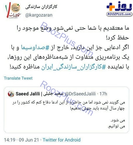 حزب کارگزاران سازندگی سعید جلیلی را به مناظره دعوت کرد