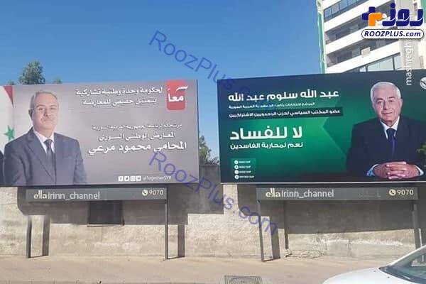 تبلیغات رقبای بشار اسد در انتخابات سوریه +عکس