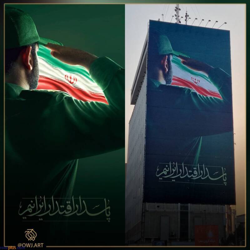 دیوارنگاره جدید میدان جهاد رونمایی شد+عکس